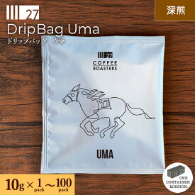 ウマ Uma 馬 午年 干支 2026 ドリップバッグ コーヒー 深煎 ウォッシュド コーヒー ドリップ 10g ホンジュラスドリップコーヒー