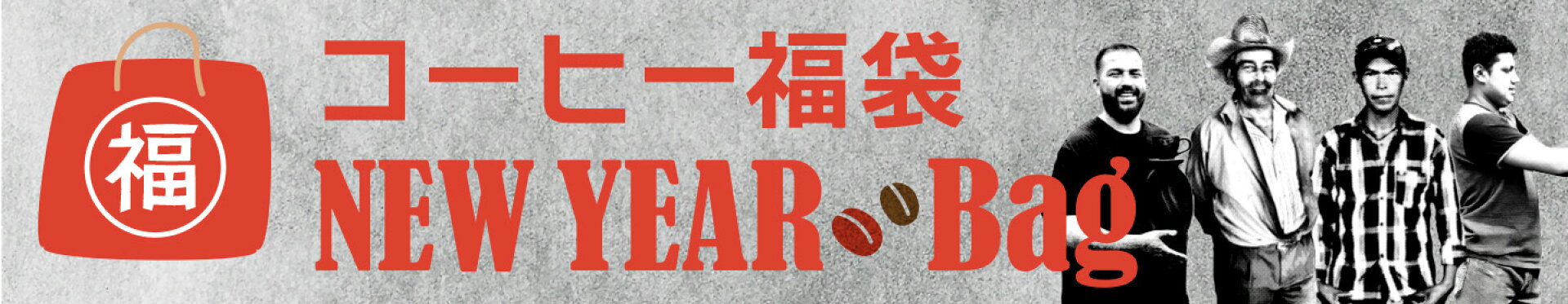 コーヒー福袋 2026 ニューイヤーバッグ