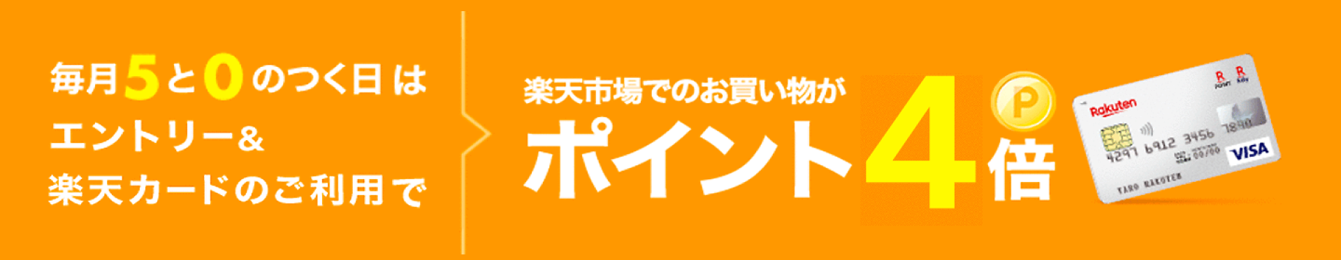 ０と５のつく日は　　ポイントアップ！
