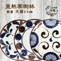 楽天市場】やちむん 大皿の通販 
