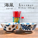 【海風】 Lサイズ 大 丼ぶり 直径 18cm【沖縄スタイル食器】 沖縄そば 居酒屋 ソーキそば 海鮮丼 やちむん スタイル …