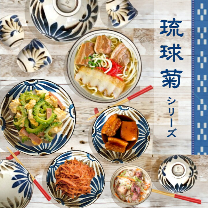 楽天市場 琉球菊 中皿 直径２０ｃｍ 沖縄スタイル食器 チャンプルー 人参しりしり パパイヤイリチー やちむん 焼き物 多用途 皿 沖縄料理 業務用 卸 エスニック料理 台湾料理 読谷 壺屋 陶器 雑貨 沖縄とハワイの食材 ニーナフーズ