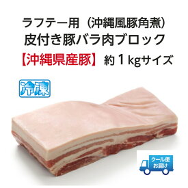 楽天市場 ラフテー 1kgの通販 楽天市場 ラフテー 1kgの通販