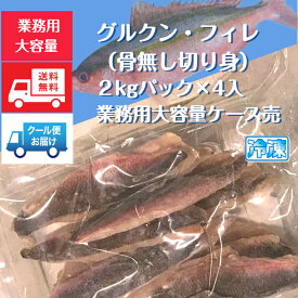 【業務用】グルクン フィレ 業務用2kg×4（ケース販売）　必要枚数だけ解凍できる！便利なバラ凍結品　輸入品（主にベトナム・インドネシア産）【生冷凍白身魚】