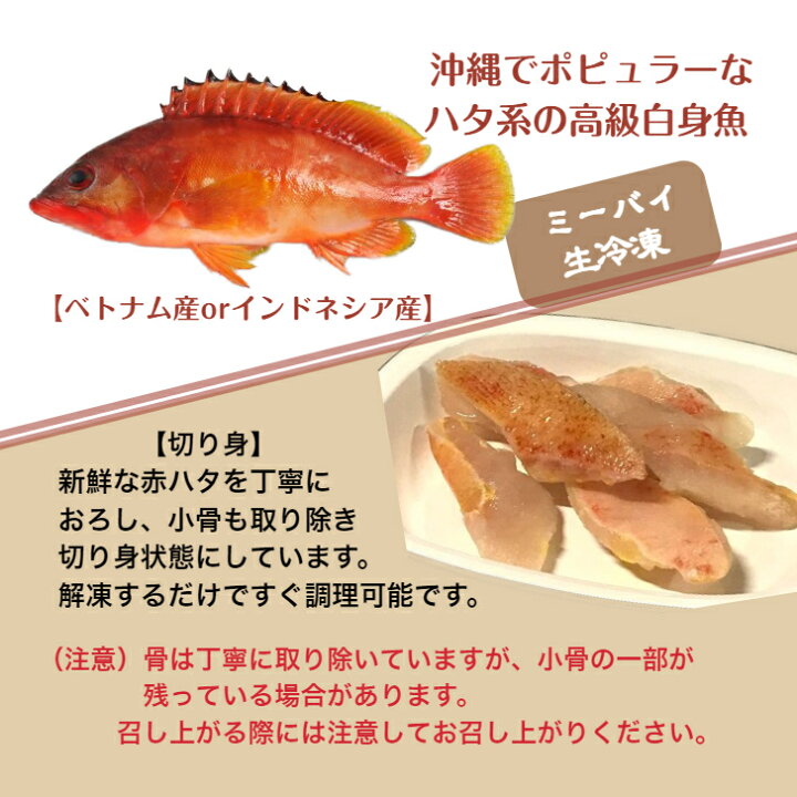 楽天市場 ミーバイ フィレ 骨無し切り身 500g入パック 必要枚数だけ解凍できる 便利なバラ凍結品 輸入 品 主にベトナム インドネシア産 沖縄料理の食材 生冷凍白身魚 沖縄とハワイの食材 ニーナフーズ