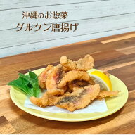 グルクン 唐揚げ 500g入×10袋（ケース）業務用 【 沖縄 お惣菜 シリーズ】 冷凍惣菜 沖縄料理 グルクン…