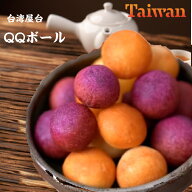 台湾 QQボール 400g入 （約40個入）×3袋セット 2色のサツマイモボール 冷凍　台湾スイーツ　QQボール　…
