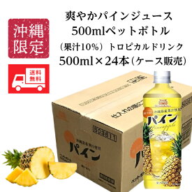楽天市場 パイナップルジュース 500mlの通販 楽天市場 パイナップルジュース 500mlの通販