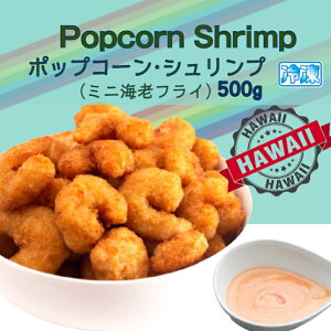 |bvR[ Vv ~jGrtC 500g yⓀHiz nCAfJ PopcornEshrimp r[̃Ae ɍōI z[p[eB[ ̐lCҁIٓ   ɂI ٓCVtC