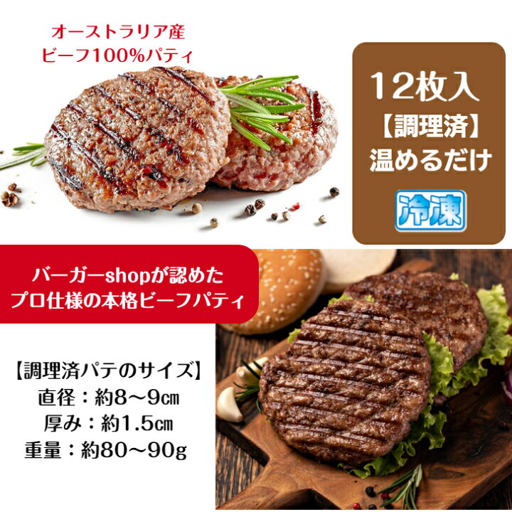 楽天市場 調理済 ハンバーガー パテ 12枚入 パック 冷凍 ビーフ100 ハンバーガー パティ 直径約8 9cm バーガー パテ プロ仕様 ハンバーガー用 パテ ハンバーグ 業務用 アメリカンスタイル 沖縄とハワイの食材 ニーナフーズ