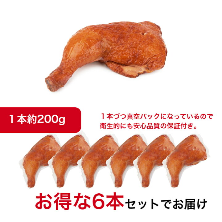 楽天市場 スパイシー スモーク チキン レッグ 6本セット 1本づつ真空パック 冷凍品 テーマパーク 人気メニュー スモークチキン ホームパーティー クリスマス Xmas ローストチキン ディズニー 沖縄とハワイの食材 ニーナフーズ