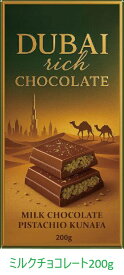 ドバイ発 ドバイ リッチ チョコレート ピスタチオ クナファー