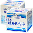 シリカ水 霧島の福寿天然水 20L×2個 100円引 シリカ73mg/L 天然水 軟水 ミネラルウォーター 水 20リットル バッグインボックス 化粧箱入 コック付 飲むシリカ水 『送料無料（一部地域除く）』