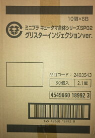 ミニプラキュウレンオーグリスターインジェクションVer.21ケースまるごと販売！！（10個×6ボックス計60個！）