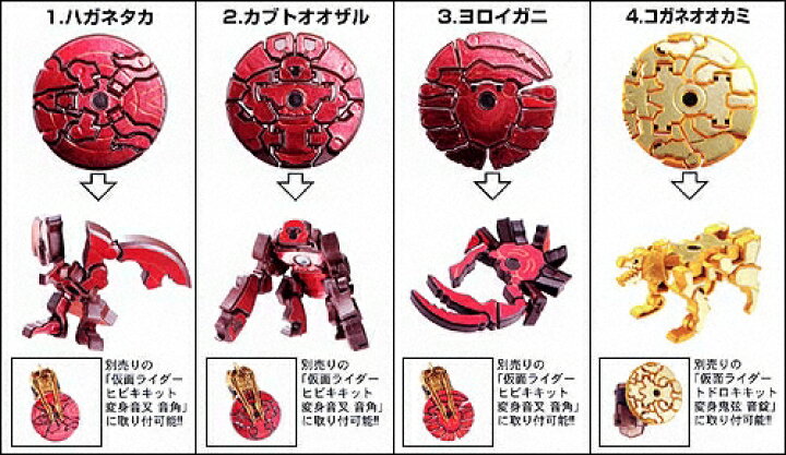楽天市場】仮面ライダーヒビキディスクアニマルズ4全4種フルコンプ 