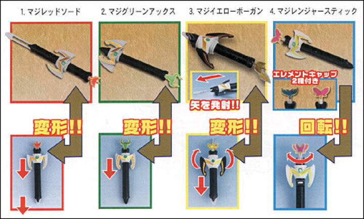 楽天市場】バンダイ マジレンジャースティック全4種フルコンプ 