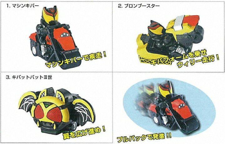 楽天市場】ダッシュ仮面ライダーキバ3種フルコンプ！！ : 298Toys