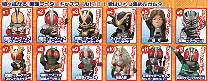 楽天市場】仮面ライダーキッズ4全12種フルコンプ！ : 298Toys