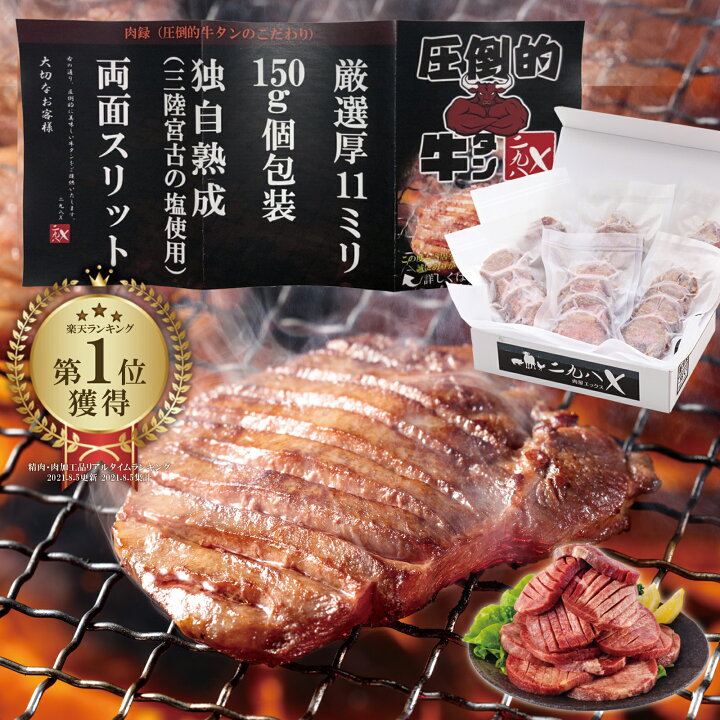 楽天市場 楽天6冠達成 送料無料 牛タン お歳暮 御歳暮 個包装 150g 6パック 厚切 11mm 両面スリット 熟成 塩味 牛たん 旨さ追求 仙台牛タン 食べたい時に食べたい分だけ 小分け 少量 焼肉 q ギフト お取り寄せ タン塩 塩タン 二九八 X