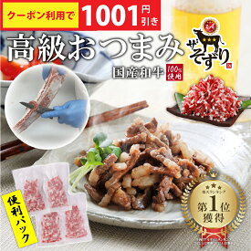 ＼スーパーSALE限定1001円オフ／ 父の日 そずり肉 【 ギフト お祝い 内祝 熨斗 】 おつまみ 希少部位 いつもの料理が2ランクUP【 個包装 150gパック ×4袋】 送料無料 そずり 国産和牛 美味しい 旨さ追求 食べたい時に食べたい分だけ 小分け 少量 丼もの