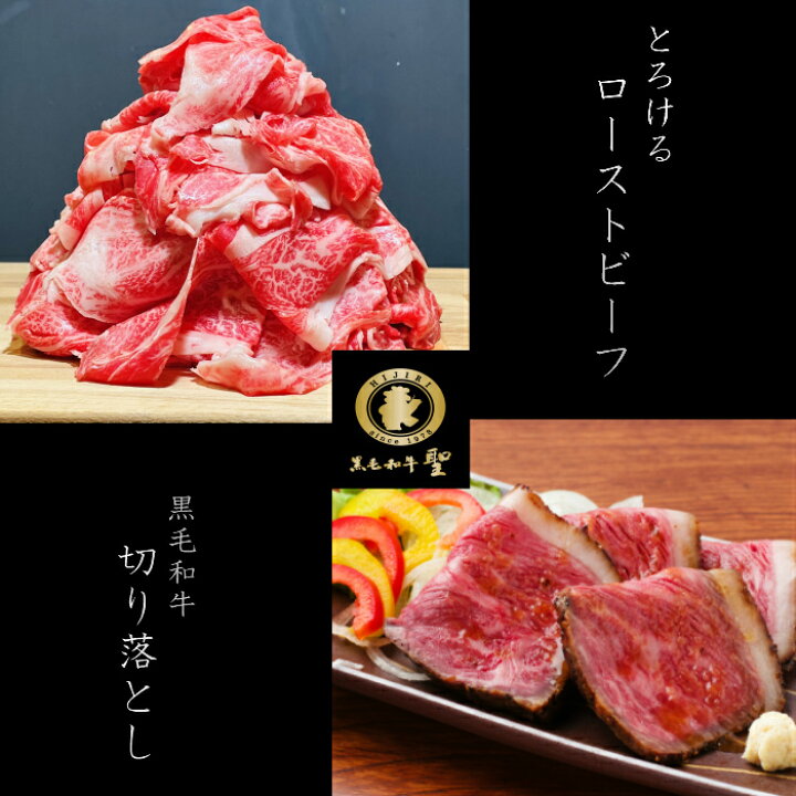 楽天市場 大人気ローストビーフ130gと黒毛和牛切り落とし500gのセット ジューシー 温めるだけ ディナー オードブル お取り寄せ グルメ ご飯のお供 おかず 国産 内祝 簡単 ランキング 人気 ギフト 父の日 母の日 ギフト 黒毛和牛専門店聖 楽天市場 大人気ローストビーフ130gと黒毛和牛切り落とし500gのセット ジューシー 温めるだけ ディナー オードブル お取り寄せ グルメ ご飯のお供 おかず 国産 内祝 簡単 ランキング 人気 ギフト 父の日 母の日 ギフト 黒毛和牛専門店聖