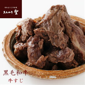 黒毛和牛のスジ肉 たっぷり400g！牛すじカレーやおでん・煮込み料理に♪ いろいろなお料理にどうぞ！牛筋 すじ煮込 牛肉 切り落とし