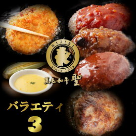 レストランバラエティセット3黒毛和牛100％ハンバーグ 4種レストランコーンスープジャンボプライムコロッケセット 詰め合わせ 和牛 コロッケ 温めるだけ おかず ギフト 牛肉ハンバーグ 冷凍 プレゼント お取り寄せ グルメ ご飯のお供 惣菜 国産 内祝い お返し おうちごはん