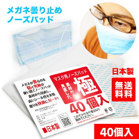 楽天市場 マスク 曇り止め パッドの通販