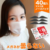 ノーズパッド マスク グレー メガネ 曇り止め 40本 サングラス 曇らない マスクパッド 超高密度 日本製 …