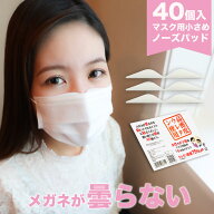 ノーズパッド マスク S メガネ 曇り止め 女性 子ども用 サングラス 曇らない マスクパッド 小さなマスク…