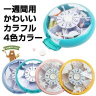 ピルケース 1週間 薬ケース 1週間分 薬入れ かわいい 携帯用 薬ケース 錠剤ケース 2重飲み防止 飲み忘れ…