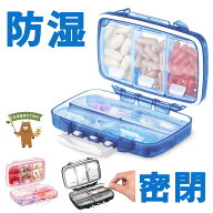 ピルケース 1週間 防湿タイプ 薬ケース 携帯用 7日分 常備薬 サプリ 保管 持ち運び 密閉 シリコンリング …