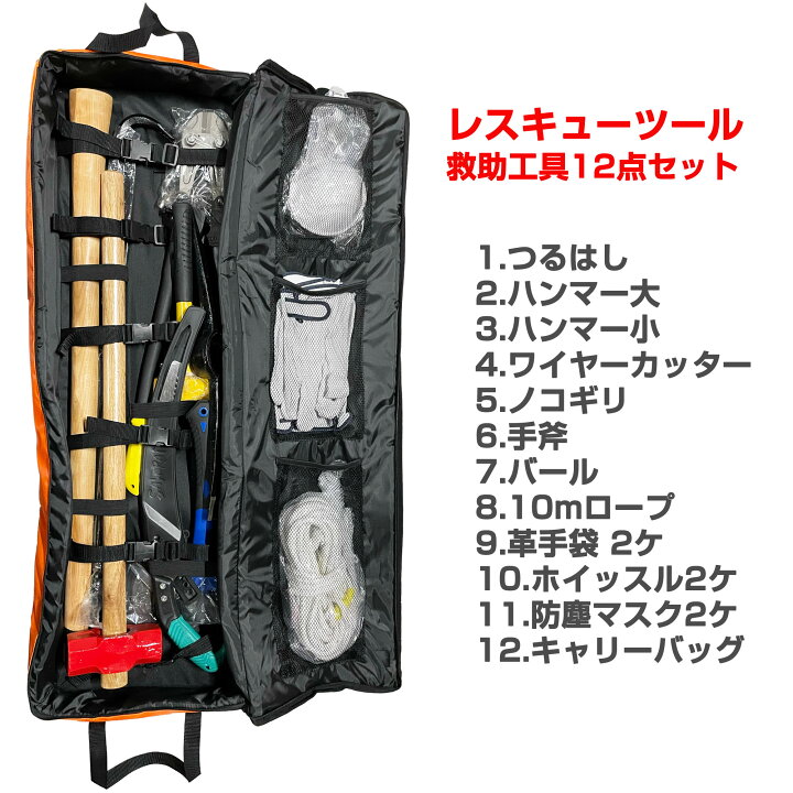 楽天市場】災害用救助セット 救出工具 レスキュー キット12種類 緊急 