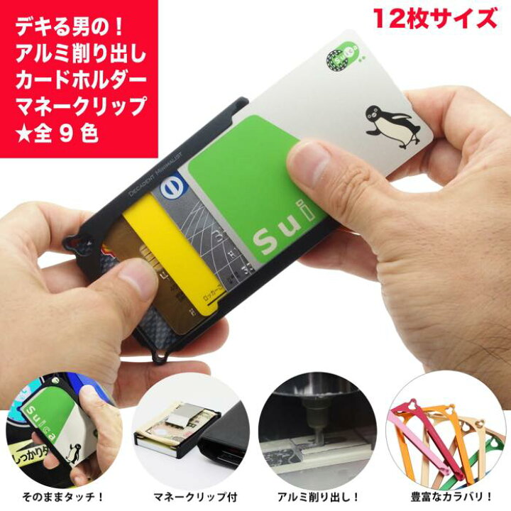 楽天市場】マネークリップ 財布 カードホルダー カードケース アルミ 