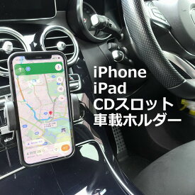 スマホ 車載ホルダー CDスロット取付 iPhone iPad対応 スマホホルダー 車載用 車載 スマホスタンド 車 スマートフォン スマホ ホルダー 車 スマートタップ 吸盤 車 【送料無料】 スマートフォン 車載ホルダー Mountek GRIP+