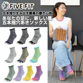 指なし 靴下 ソックス 穴あき5本指レディース ユニセックス カラビサ KBB 通気性 カラフルソックス ヨガ 杢カラー スリム ロング 22-25Cm