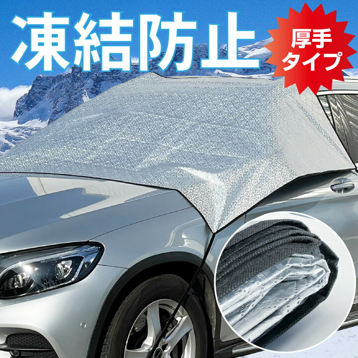 2/4 値下げ！車のカバー 雪などの汚れからまもります！