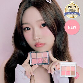 【LIPS受賞】【2aN公式】送料無料 ベターミーアイパレット トゥーエーエヌ 韓国コスメ アイシャドウパレット アイシャドウパレット アイパレット 高発色 密着 メイクアップ メイク
