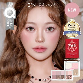 【LIPS受賞】【2aN公式】送料無料 ベターミーアイパレット ジェリーグロウハイライタートゥーエーエヌ 韓国コスメ アイシャドウパレット アイシャドウパレット アイパレット 高発色 密着 メイクアップ メイク