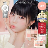 【LIPS受賞】【2aN公式】送料無料 ベターミーアイパレット ジェリーグロウハイライタートゥーエーエヌ 韓…