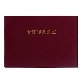 GraduationMall 看護師免許証・印刷 証書ファイル 布 赤 B4 二枚用