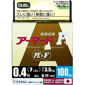 DUEL(デュエル) PEライン 0.4号 アーマード F+ 100M 0.4号 NM ネオングリーン H4002-NM