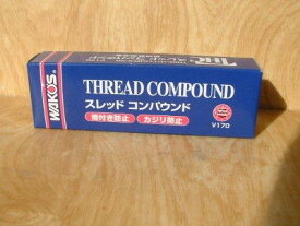 ワコーズ THC スレッドコンパウンド チューブ 超耐熱潤滑剤(焼付き防止剤) 100g V170 [HTRC3]