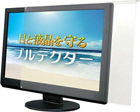 aiuto ブルーライトカット液晶保護プロテクター ブルテクター 26-27インチ対応タイプ BLC-P27V-B