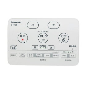 CH1101150LK12 パナソニック トイレ アラウーノS CH1101用 リモコン 新品 純正 交換用 部品 Panasonic