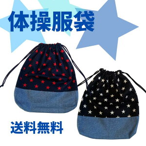 体操服 袋 中学生 その他のキッズバッグの人気商品 通販 価格比較 価格 Com