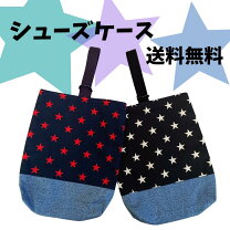 楽天市場】シューズバッグ 星の通販 