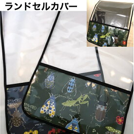 楽天市場 ランドセルカバー カブトムシの通販 楽天市場 ランドセルカバー カブトムシの通販