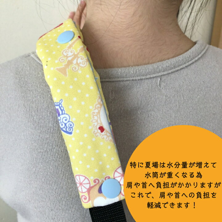 楽天市場】【エントリーでポイント8倍+クーポン】 水筒肩紐カバー 水筒 