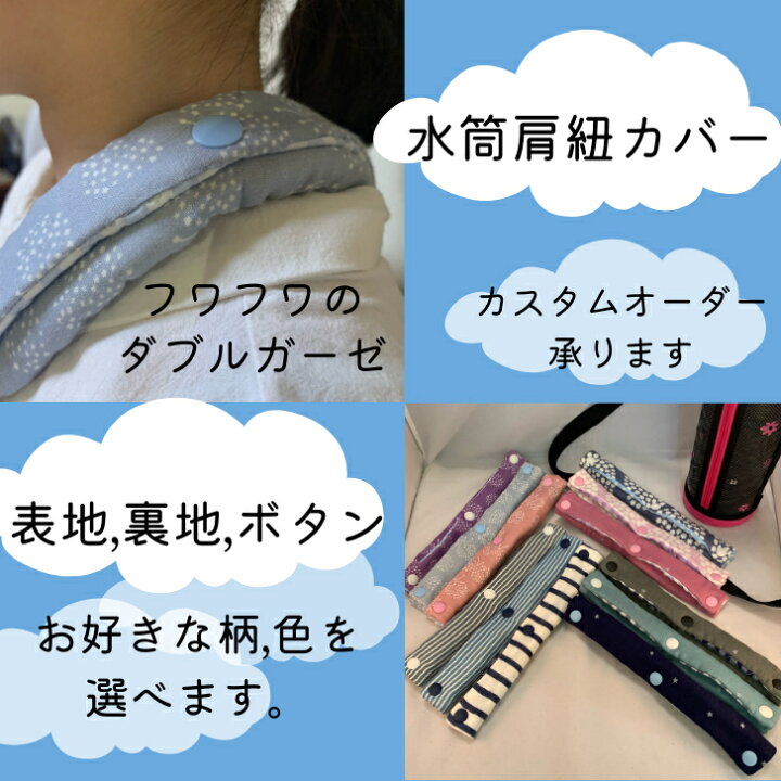 オーダー承ります♪水筒肩ひもカバー （【水筒ひもカバー】スポーツ 